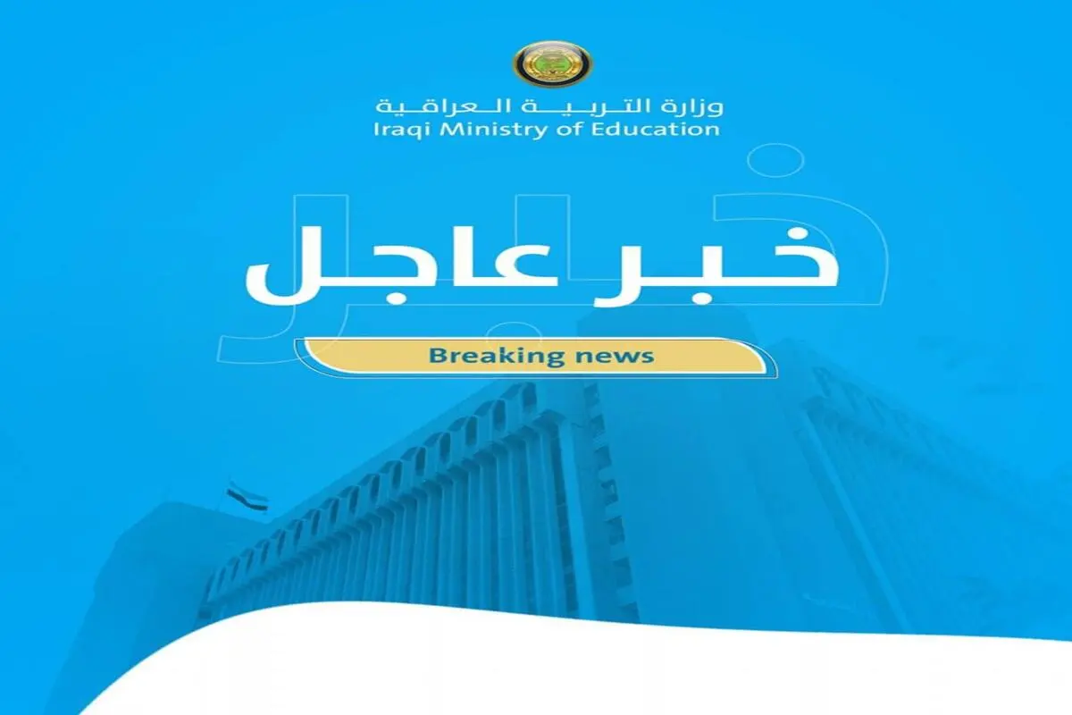 "ظهرت" .. نتائج السادس المهني 2024 دور ثاني بغداد وبابل .. وباقي المحافظات العراقية عبر موقع نتائجنا