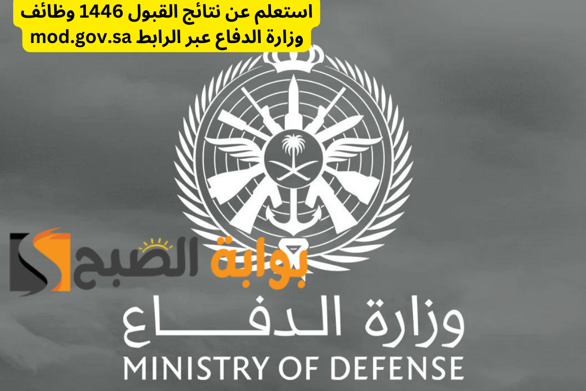 نتائج القبول الموحد 1446