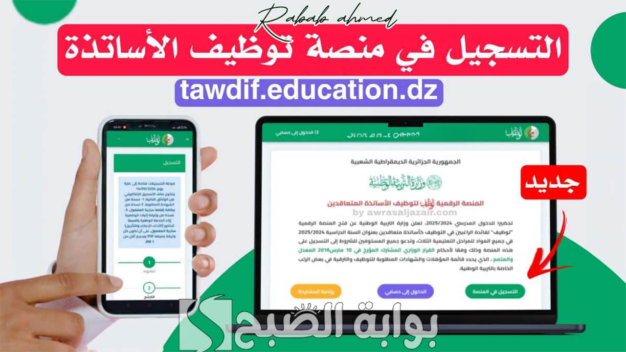 نتائج توظيف الأساتذة المتعاقدين