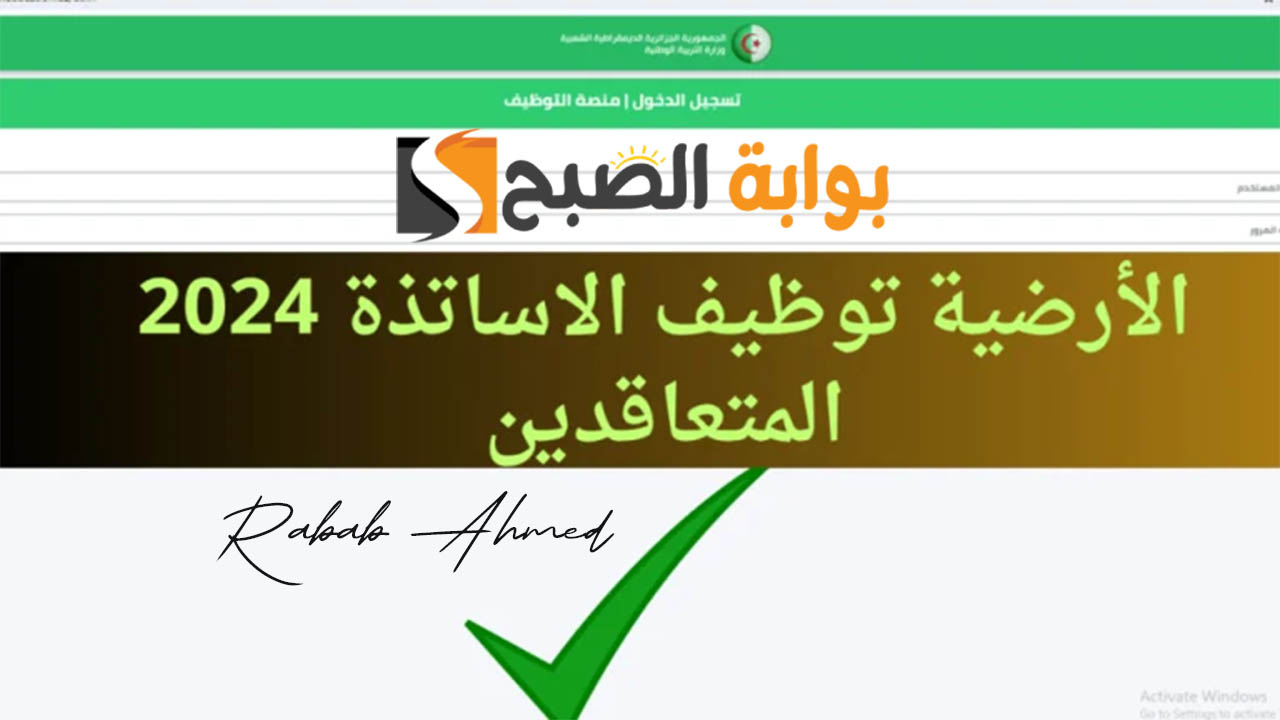 نتائج توظيف الأساتذة المتعاقدين 2024