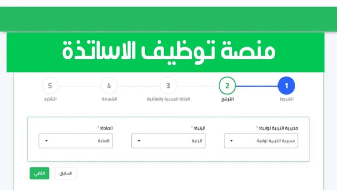 نتائج توظيف الأساتذة المتعاقدين