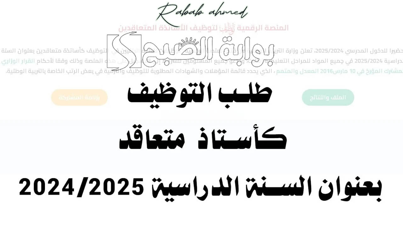 نتائج مسابقة الأساتذة