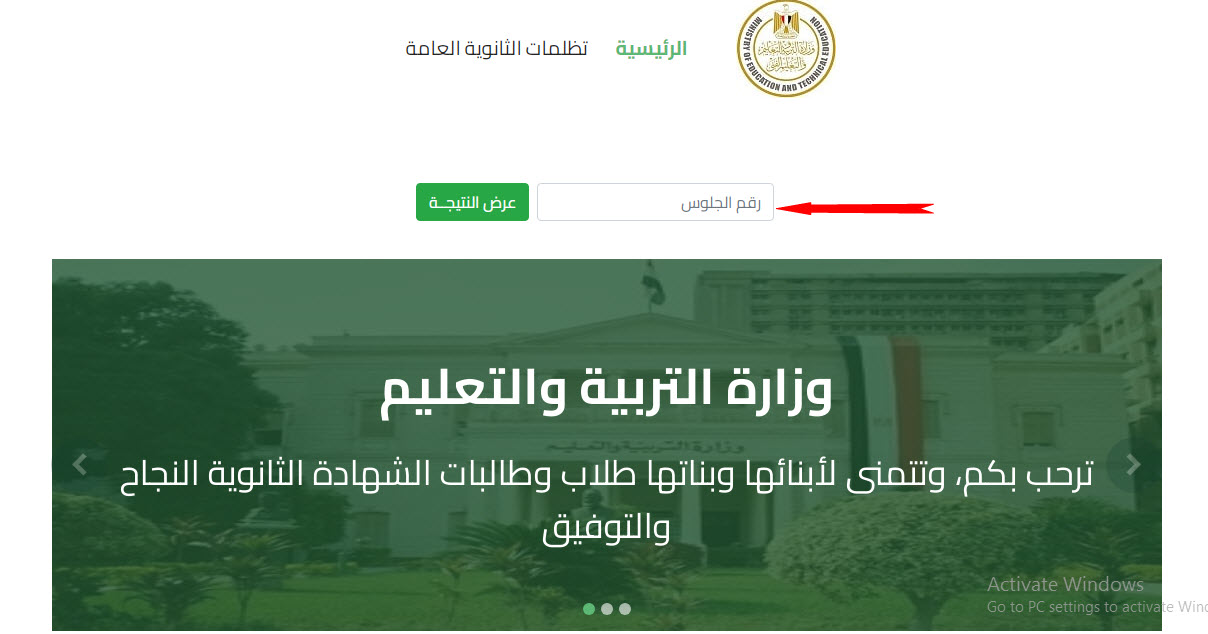 نتيجة الثانوية العامة دور ثان 2024