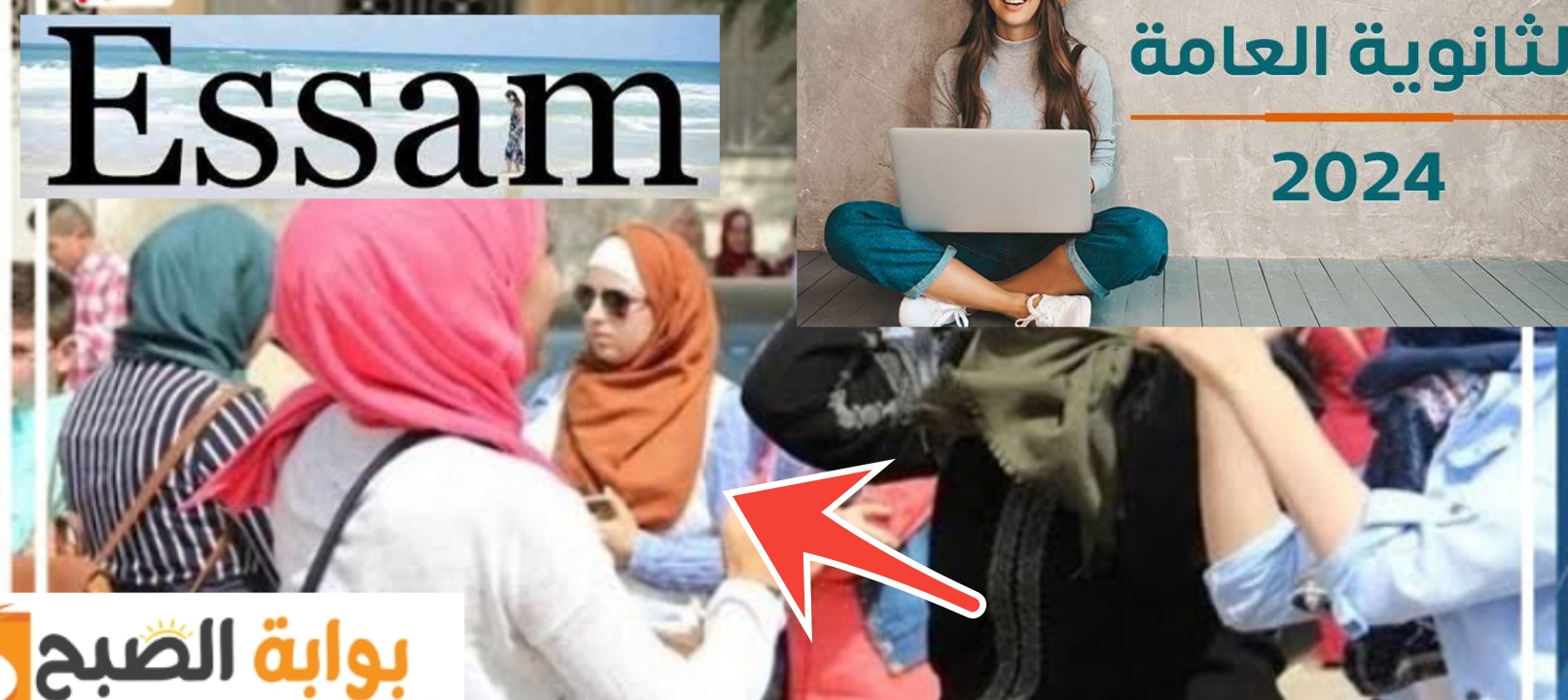 نتيجة الثانوية العامة