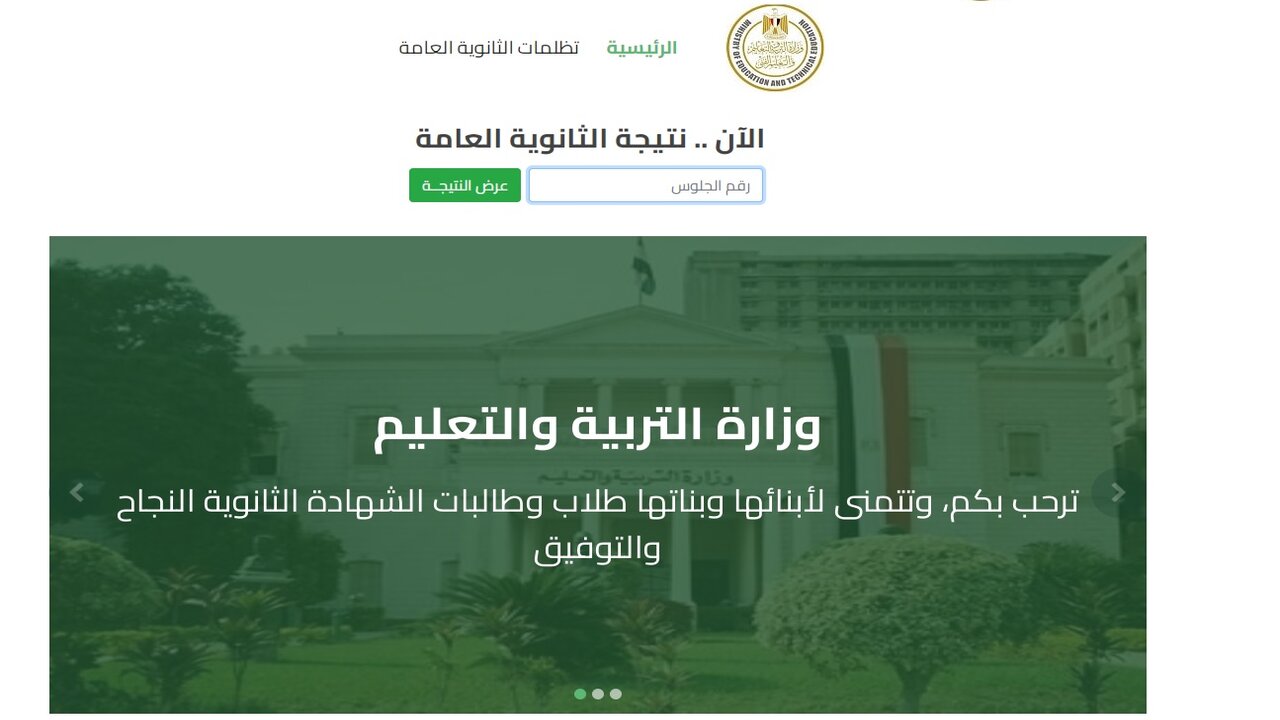 رابط نتيجة الثانوية العامة 2024