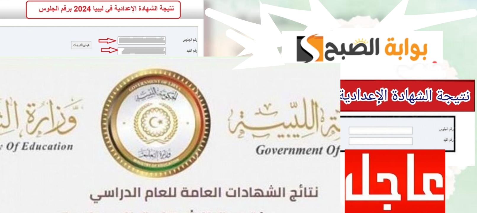 نتيجة الشهادة الاعدادية ليبيا الدور 2
