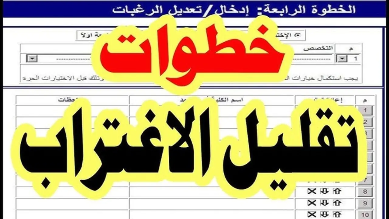 نتيجة تقليل الاغتراب 2024
