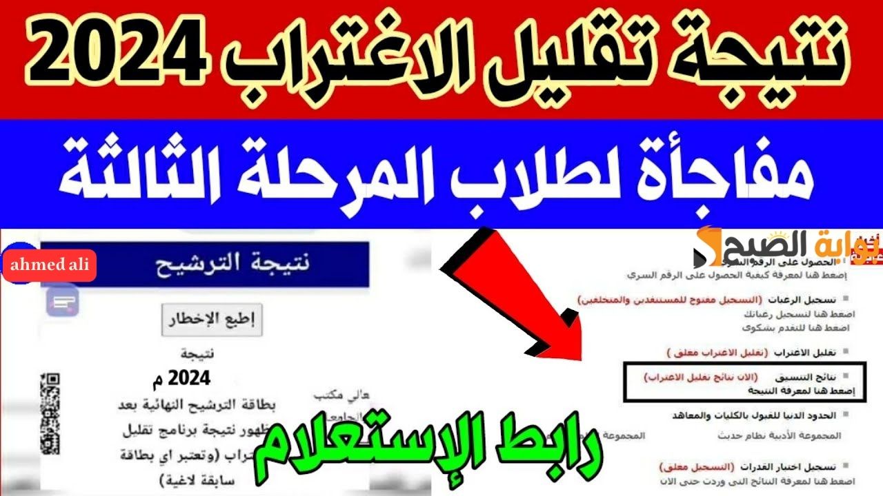 نتيجة تقليل الاغتراب 2024