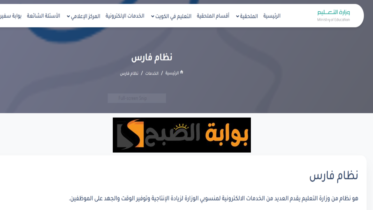 نظام فارس الخدمة الذاتية تسجيل الدخول