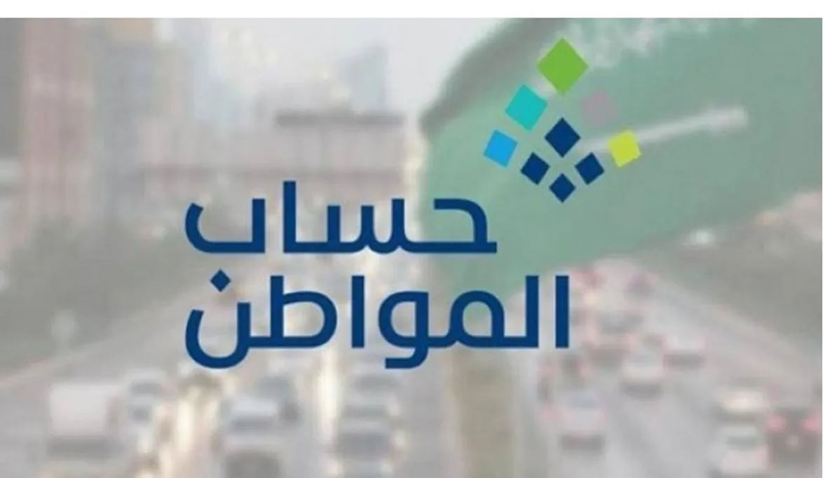 سبب نقص حساب المواطن