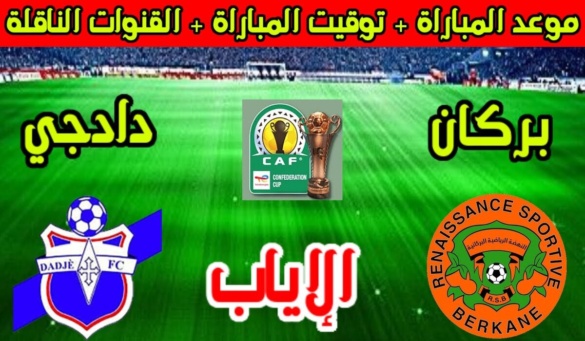 نهضة بركان ودادجي