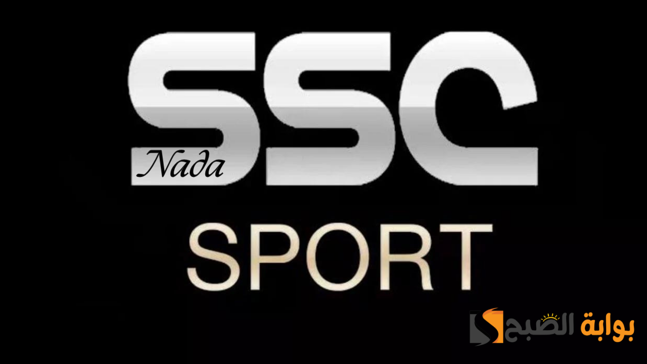 تردد قناة ssc sport 2024