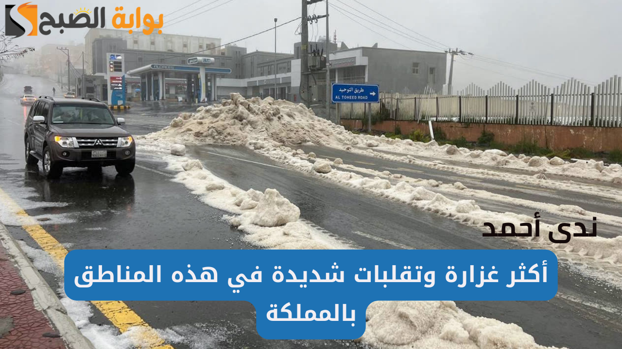 أكثر غزارة وتقلبات شديدة