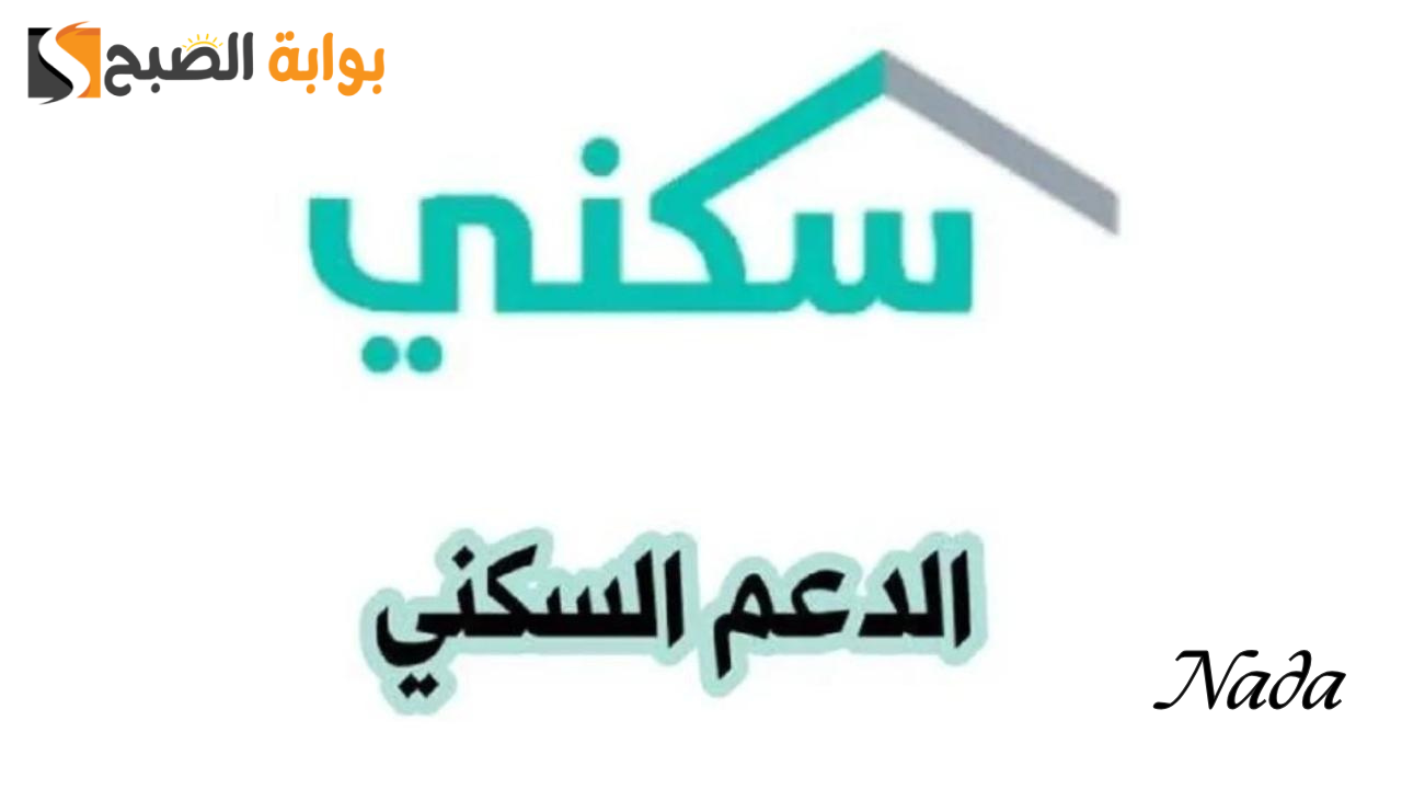 ما هي شروط الحصول على الدعم السكني 1446؟