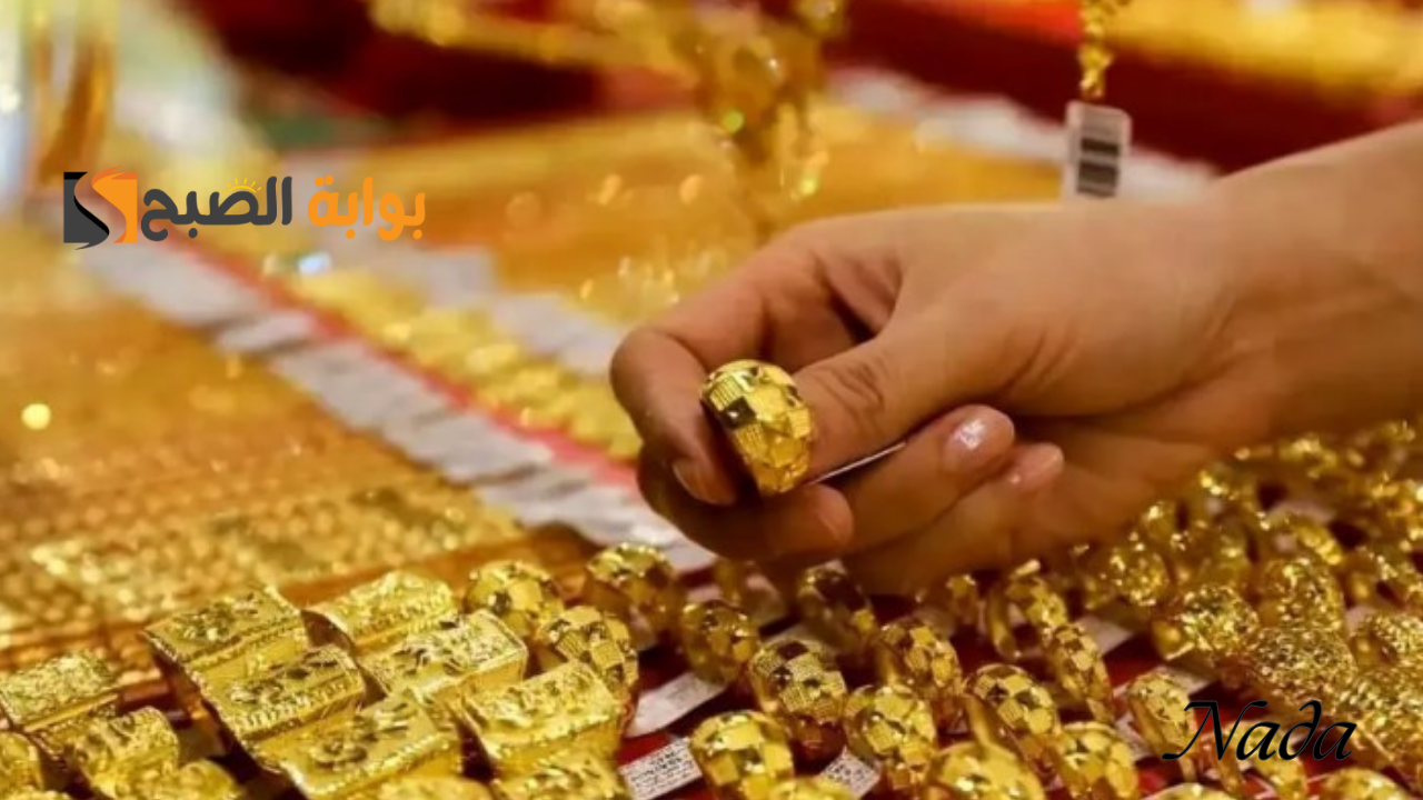 أخر تحديث لسعر الذهب اليومِ