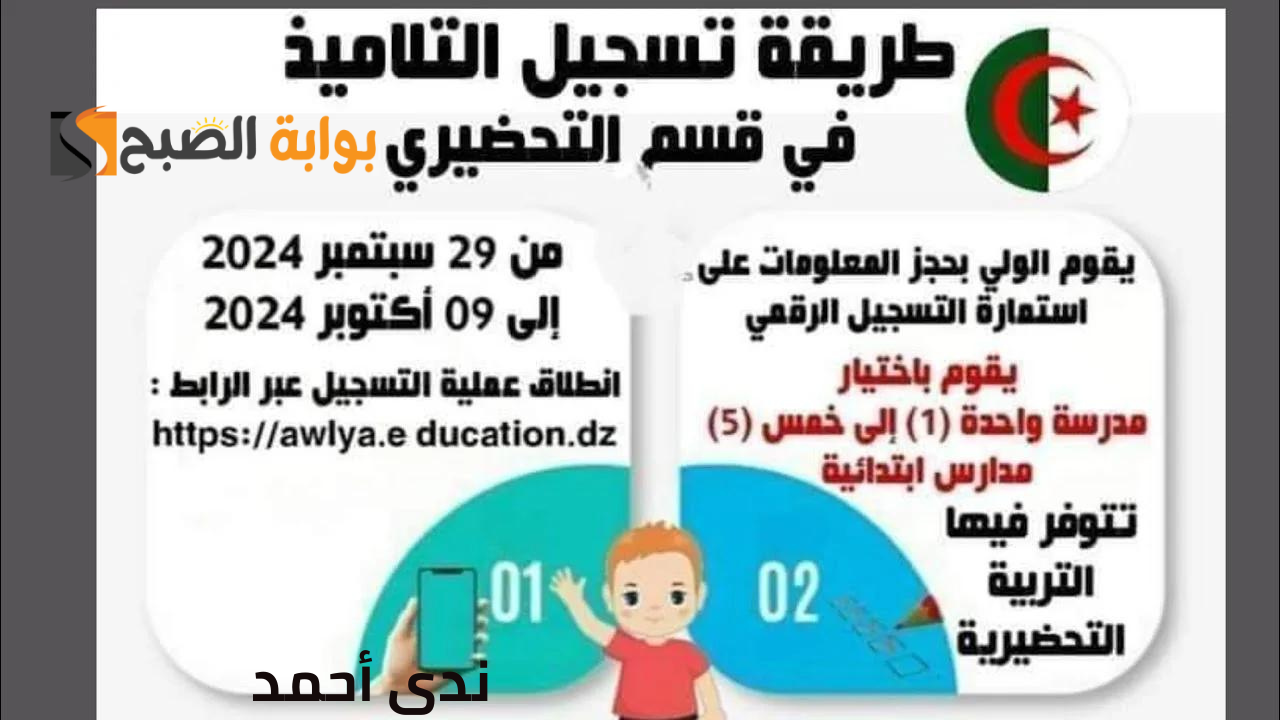 تسجيلات التحضيري