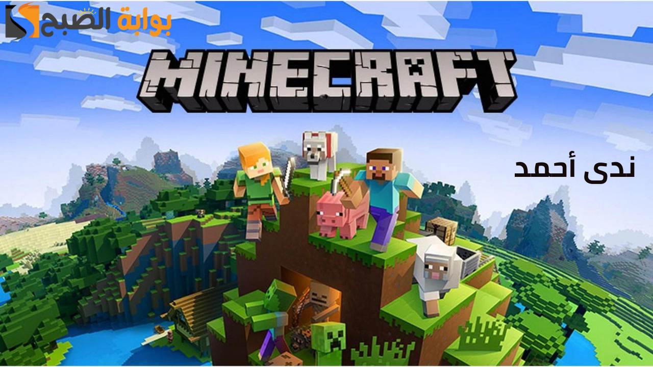 تنزيل ماين كرافت Minecraft APK