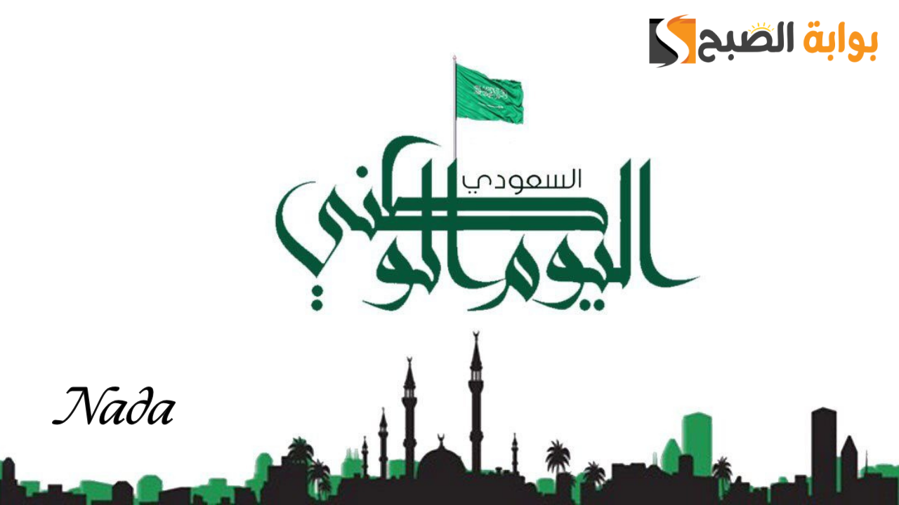 عروض اليوم الوطني