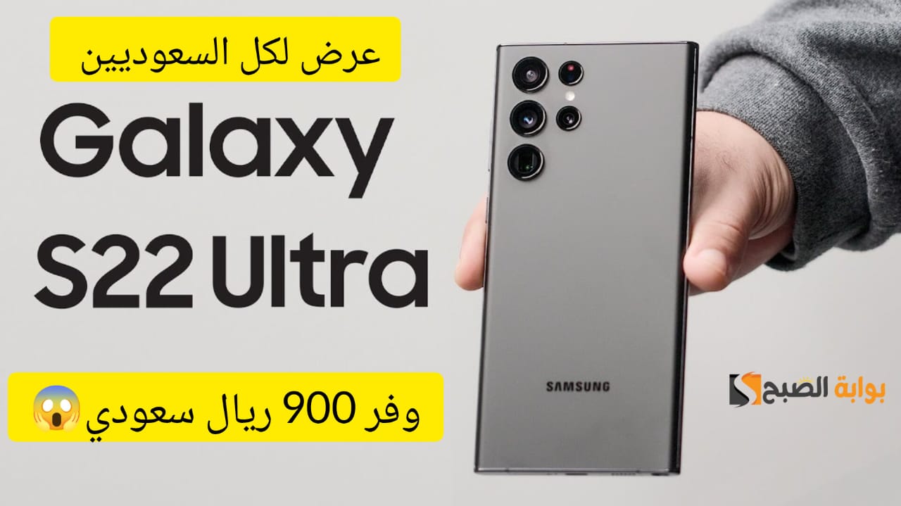 هاتف Samsung Galaxy S22 Ultra