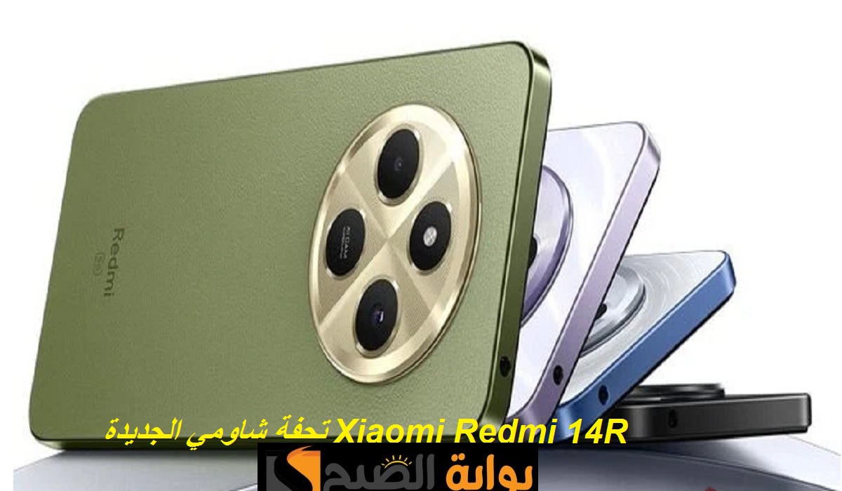 سعر ومواصفات هاتف Xiaomi Redmi 14R