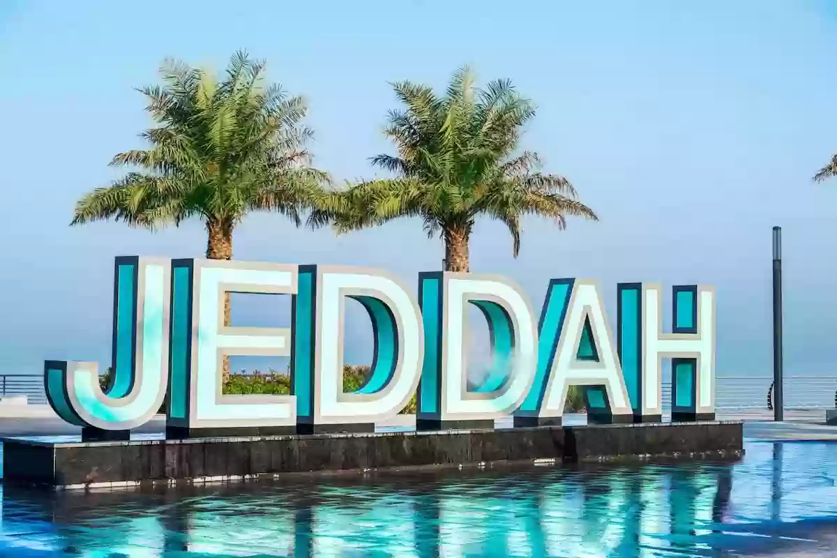 هل يوجد ازالات جديدة في جدة