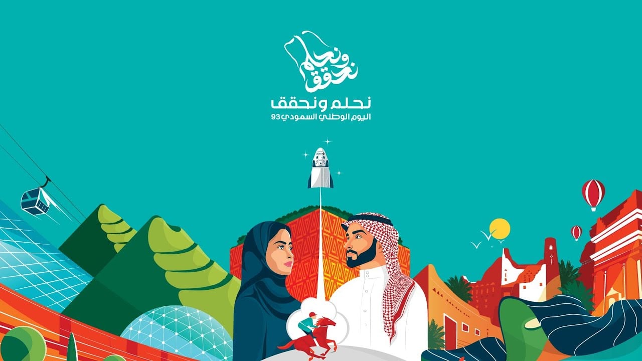 تحميل هوية اليوم الوطني 94 pdf