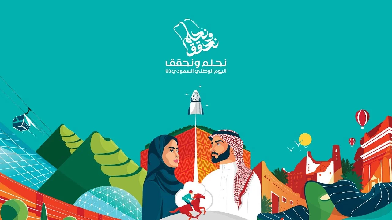 هوية اليوم الوطني السعودي 94