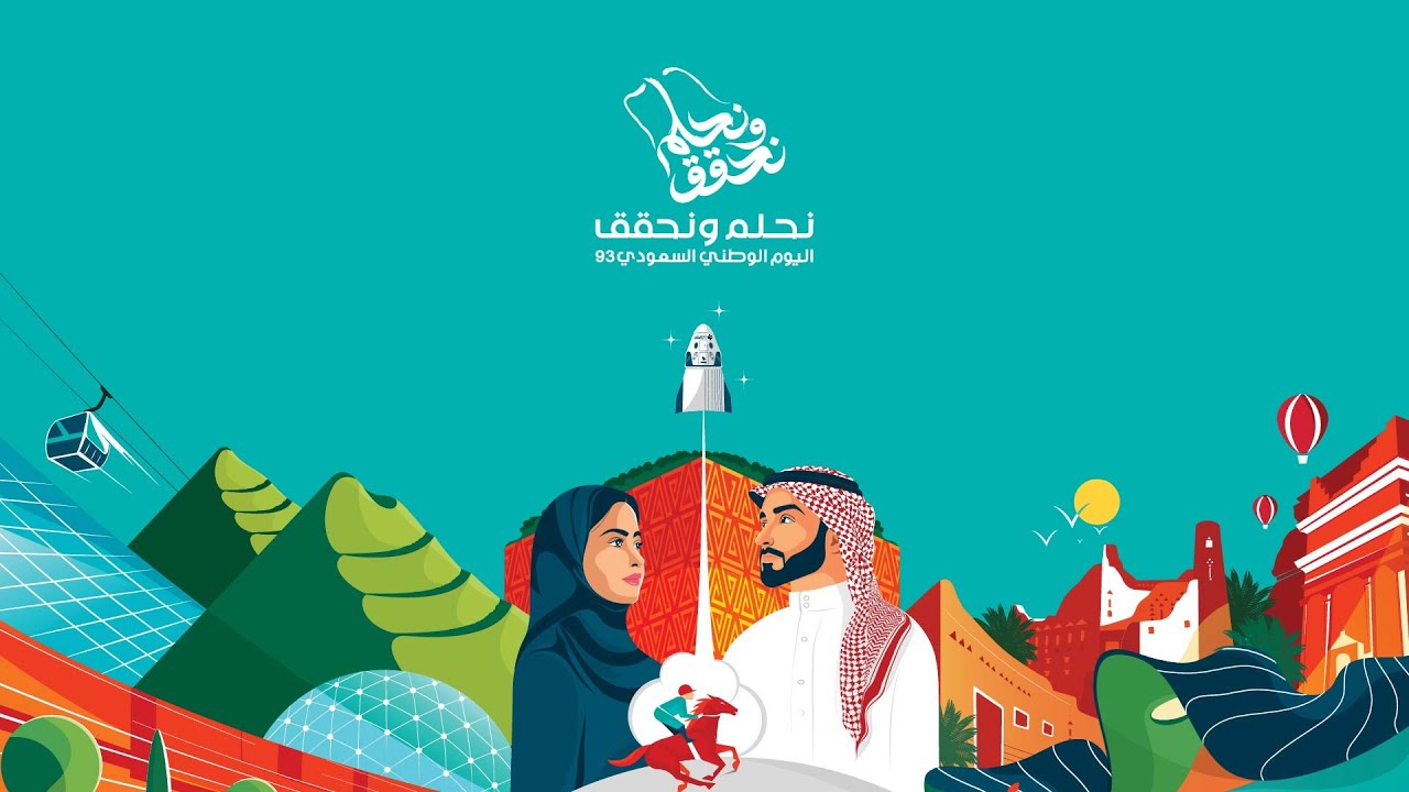 هوية اليوم الوطني