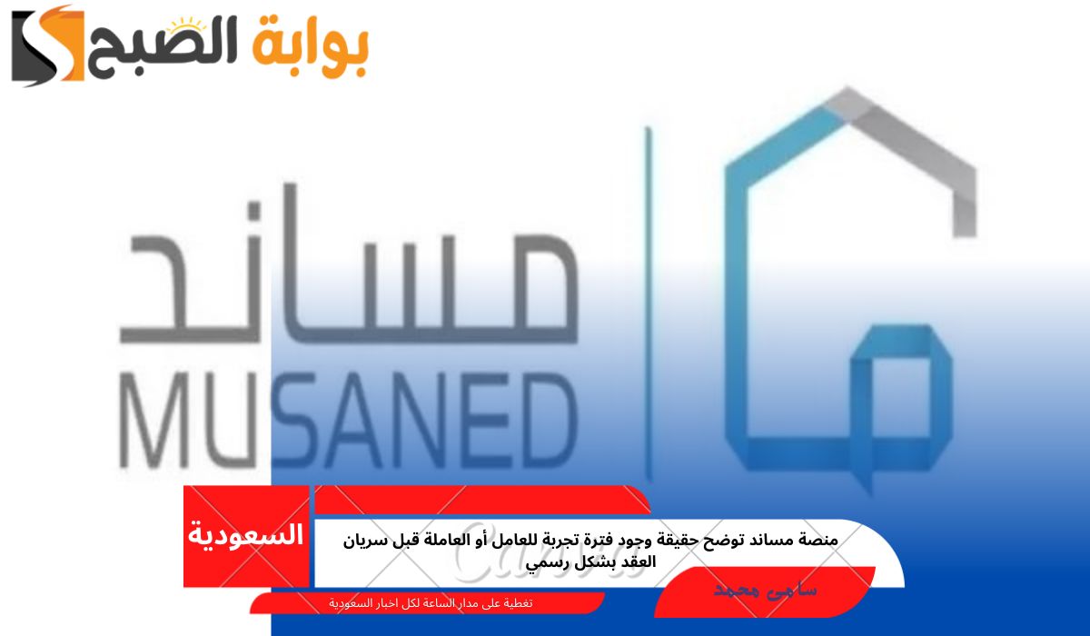 وجود فترة تجربة للعامل