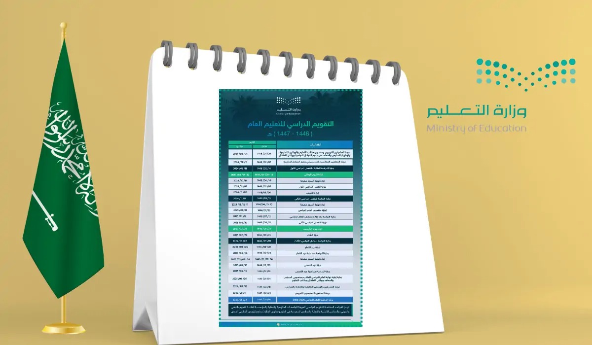 التقويم الدراسي للابتدائي