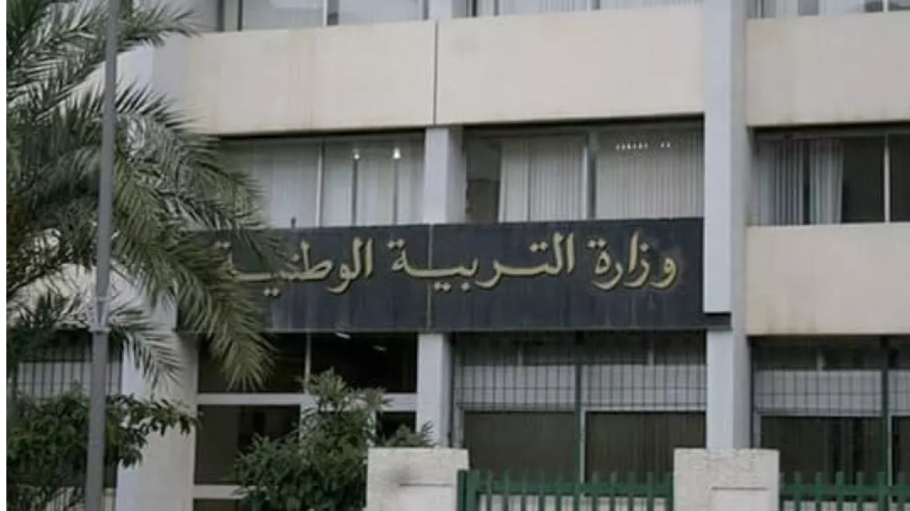 وزارة التربية التسجيل في المنصة الرقمية