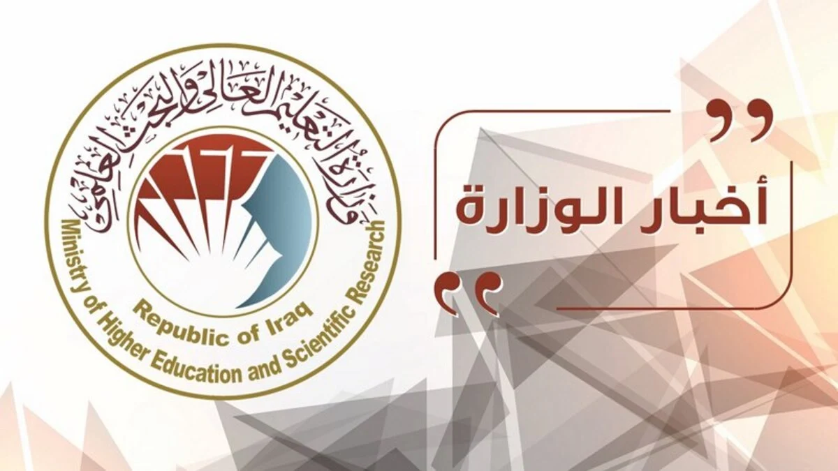 "PDF" أسماء المشمولين في التعيينات الأخيرة على ملاك وزارة التعليم العالي