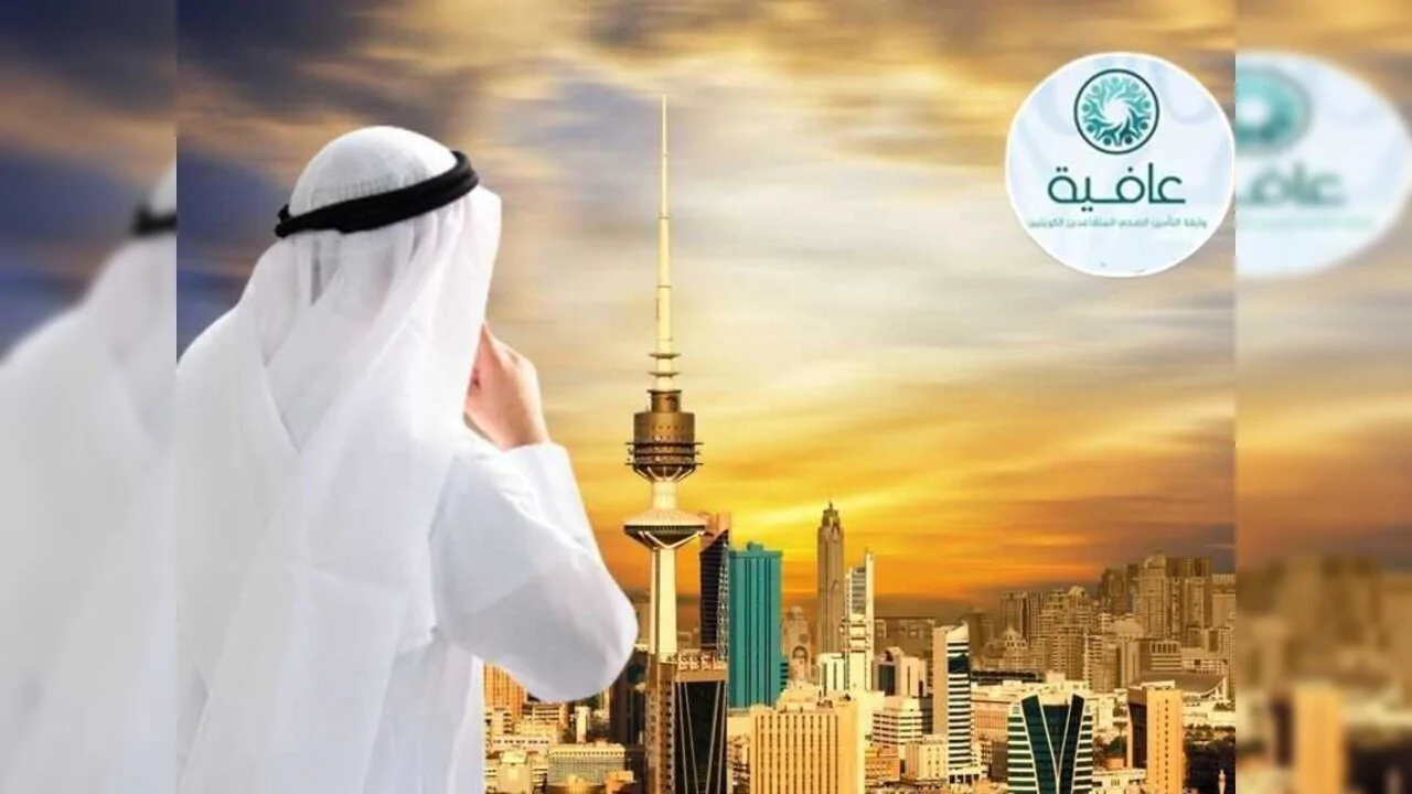 وزارة الصحة الكويتية توضح.. أسباب إيقاف خدمة التأمين الصحي لشركة عافية 2024 في الكويت والإجراءات القانونية ضد الشركة
