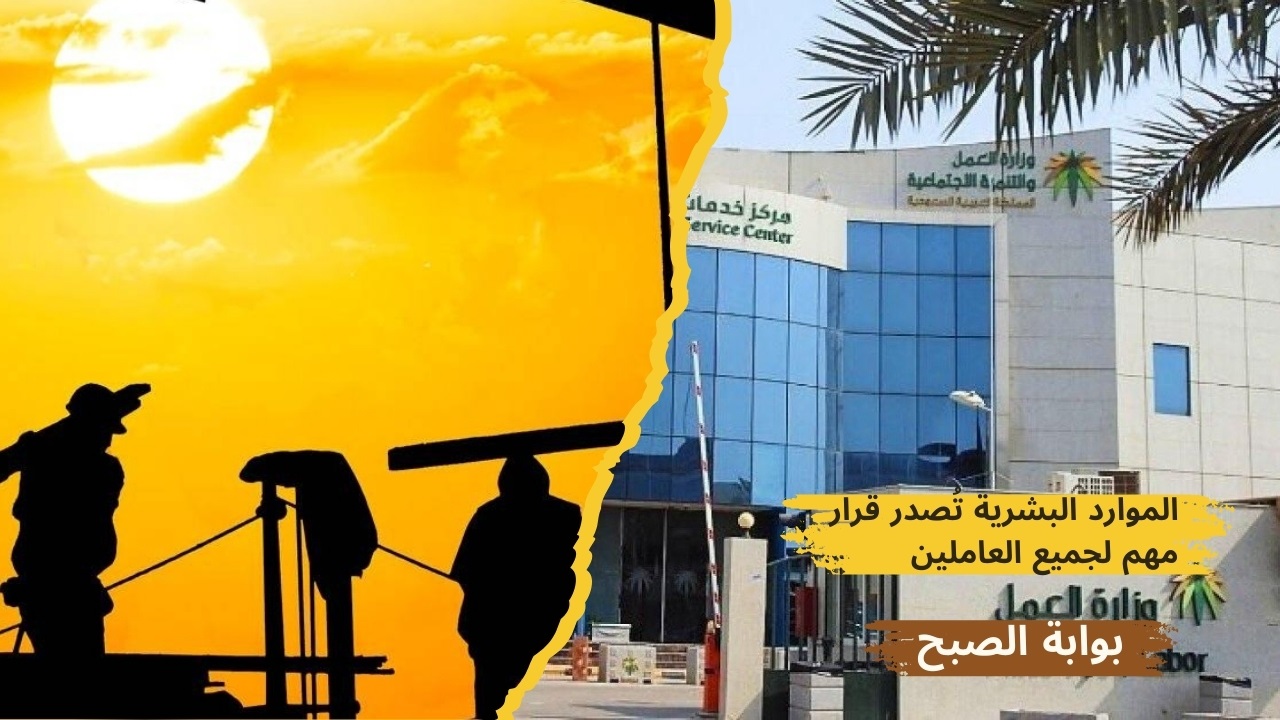 وزارة الموارد البشرية