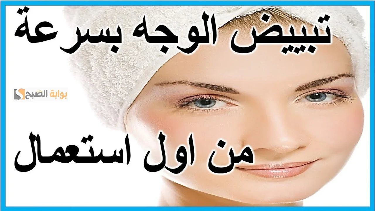 وصفات طبيعية لتفتيح وتوحيد لون البشرة