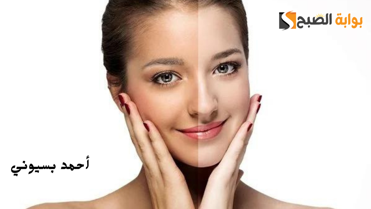 وصفات طبيعيه لتفتيح البشره