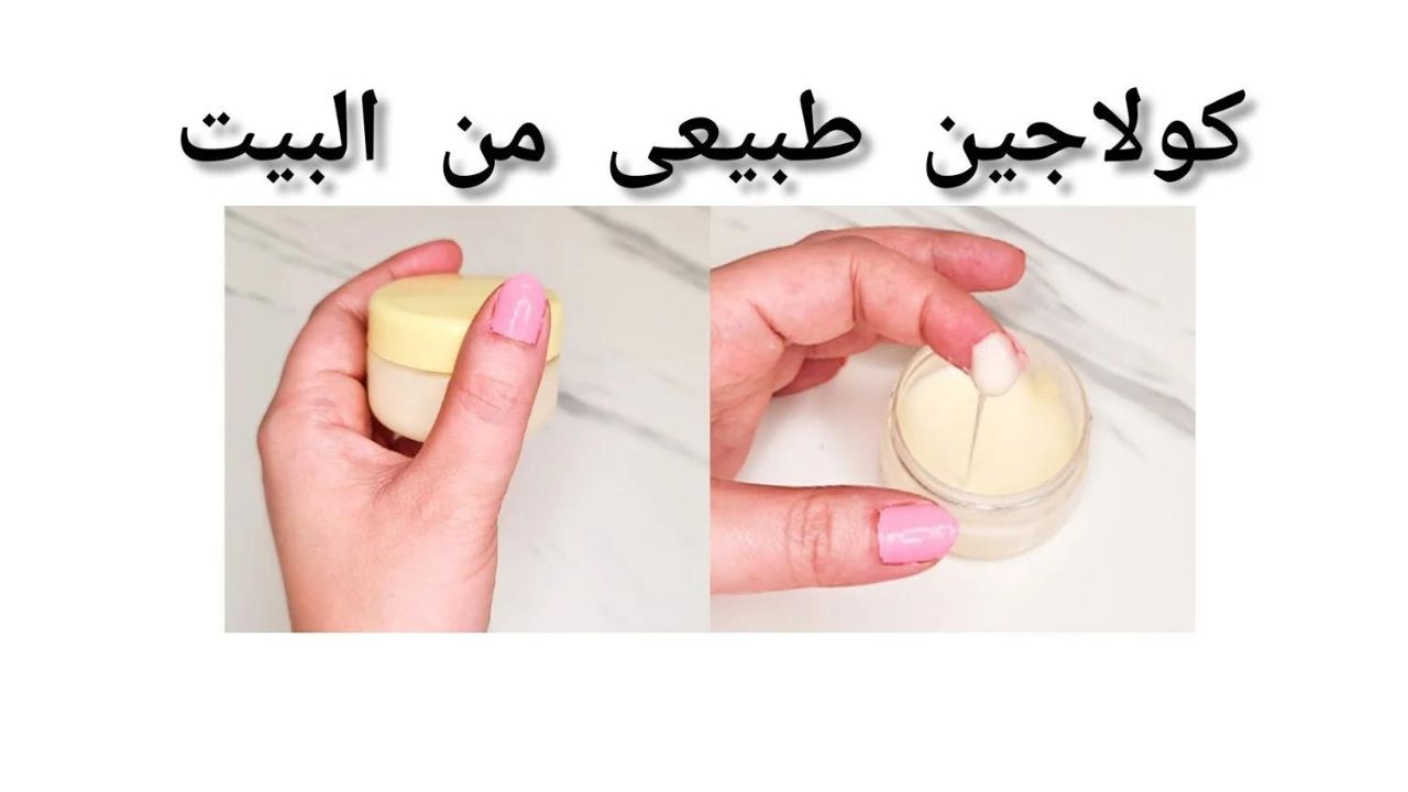 وصفات كولاجين طبيعي للبشرة