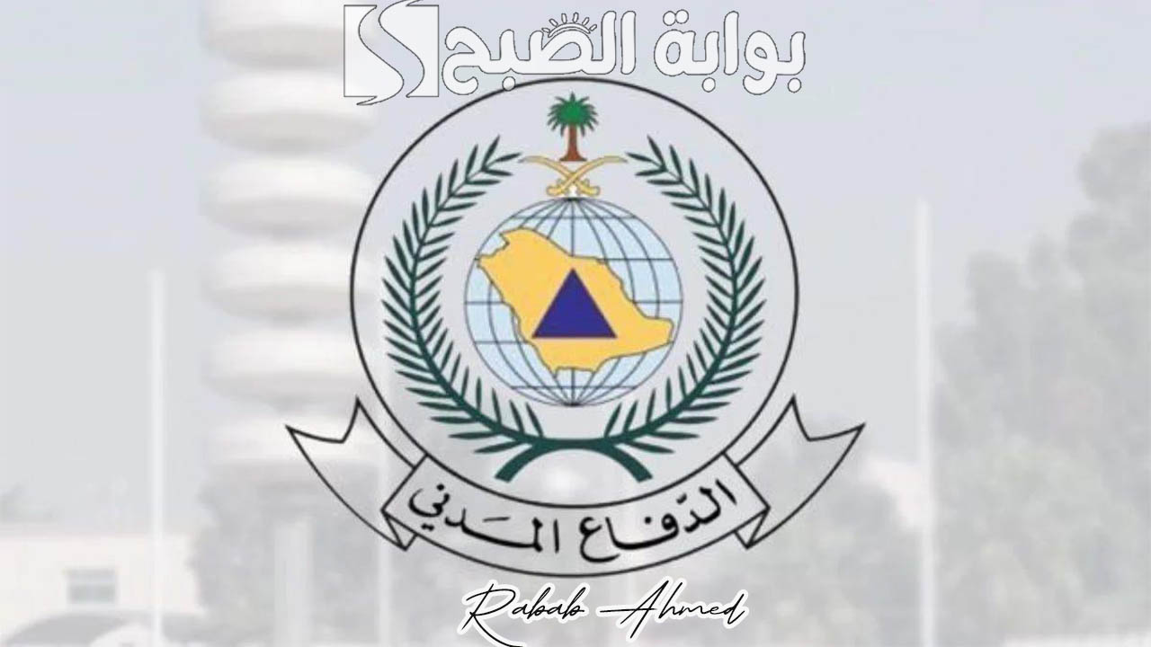 وظائف الدفاع المدني 1446