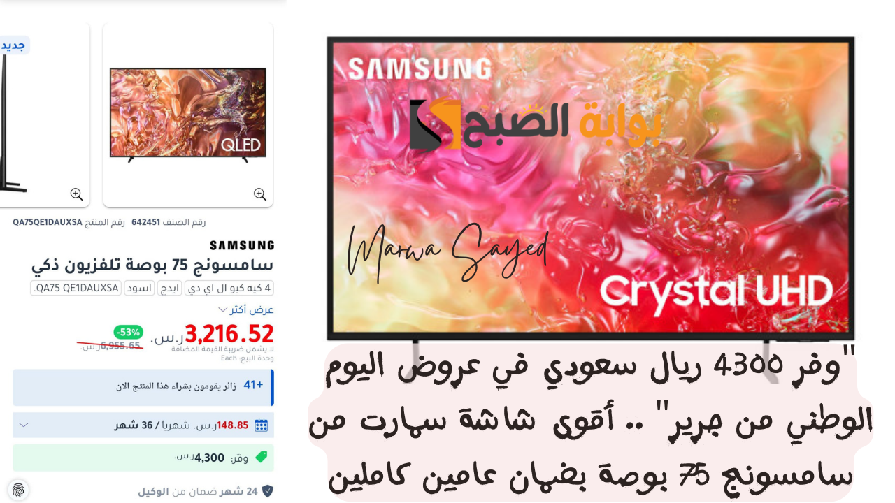 وفر 4300 ريال سعودي في عروض اليوم الوطني من جرير
