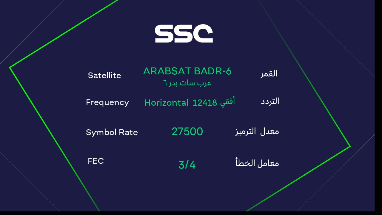بجودة HD.. تردد قنوات ssc عربسات جميع الاقمار الناقلة لدوري روشن السعودي 2025 نزلها الآن!