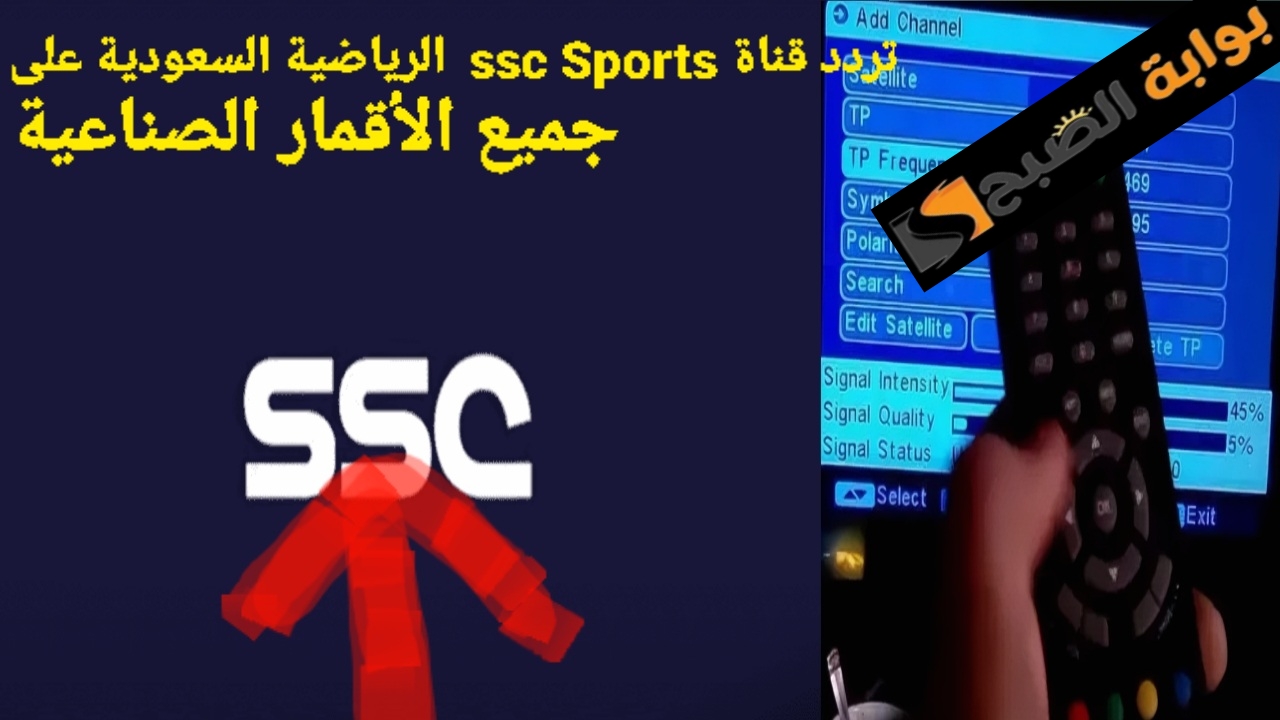 تابع أهم المبارايات في السعودية “دوري روشن” لحظه بلحظه من خلال تنزيل تردد قناة ssc Sports الرياضية السعودية
