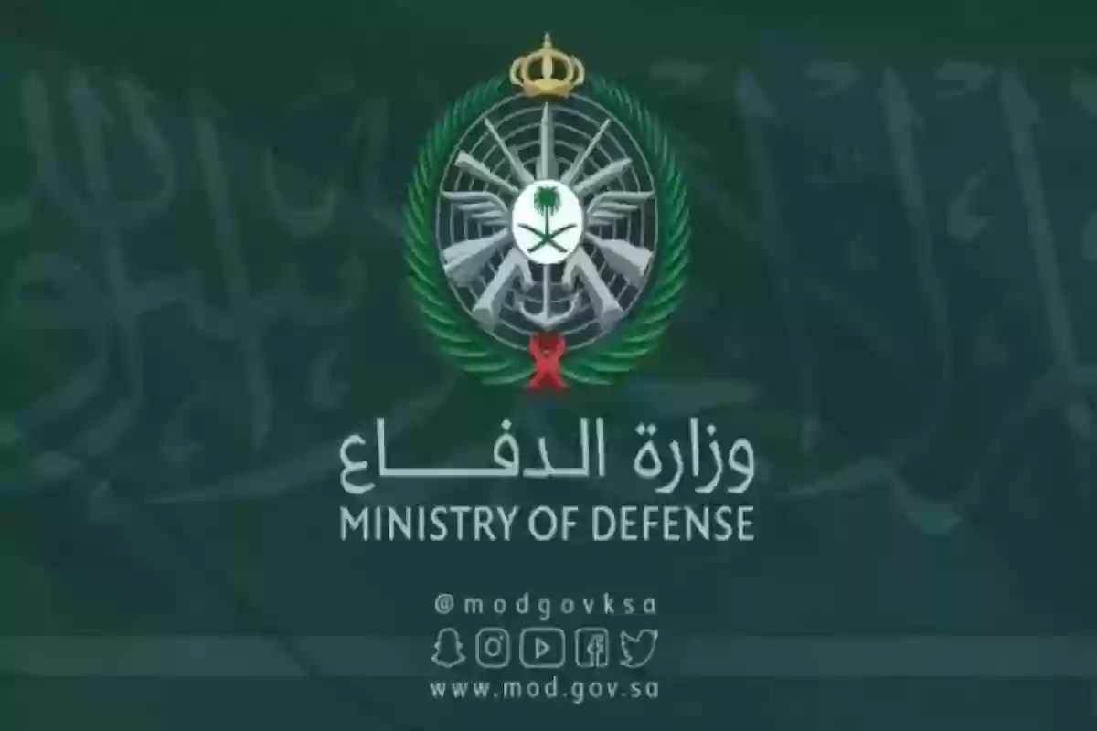 وظائف وزارة الدفاع 1446
