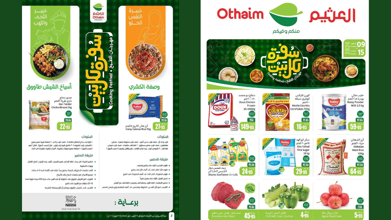 عروض العثيم السعودية