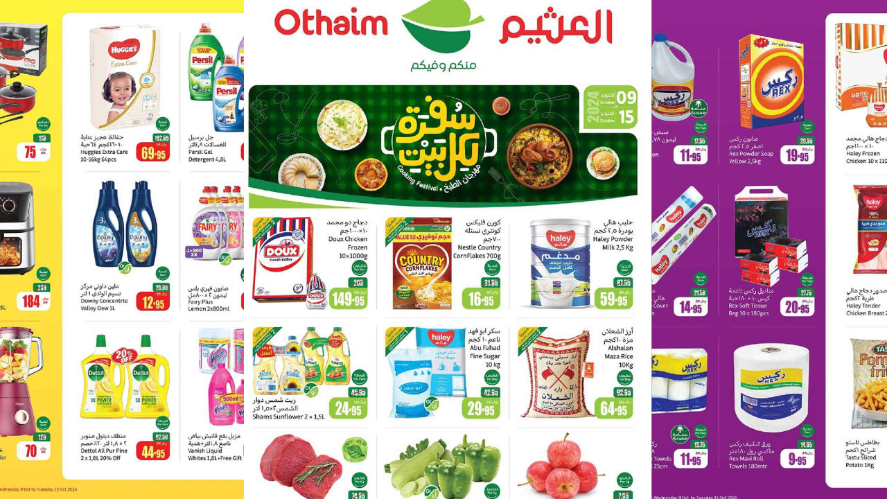 عروض العثيم السعودية
