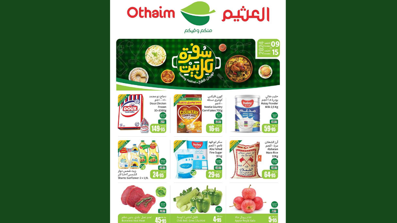 عروض العثيم السعودية