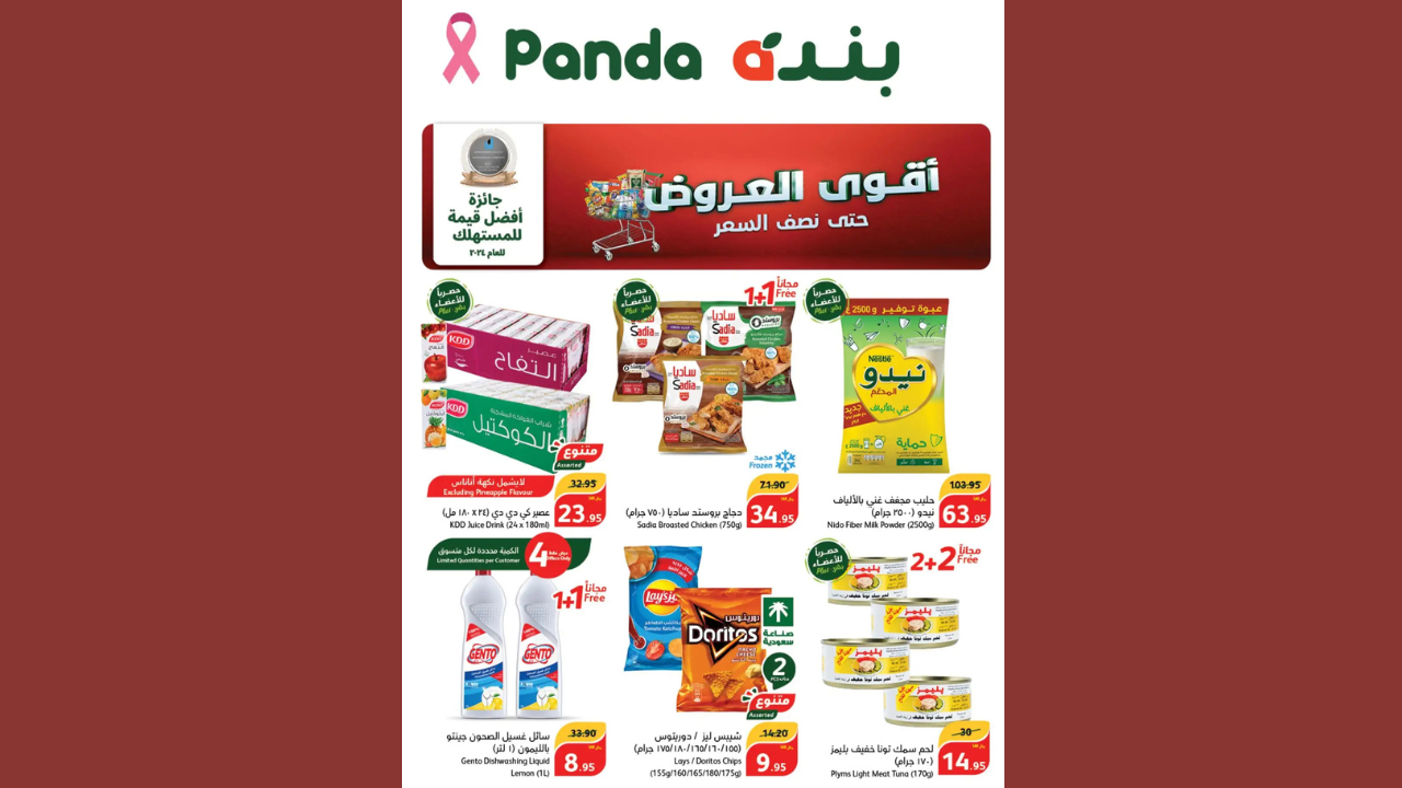 عروض بنده السعودية
