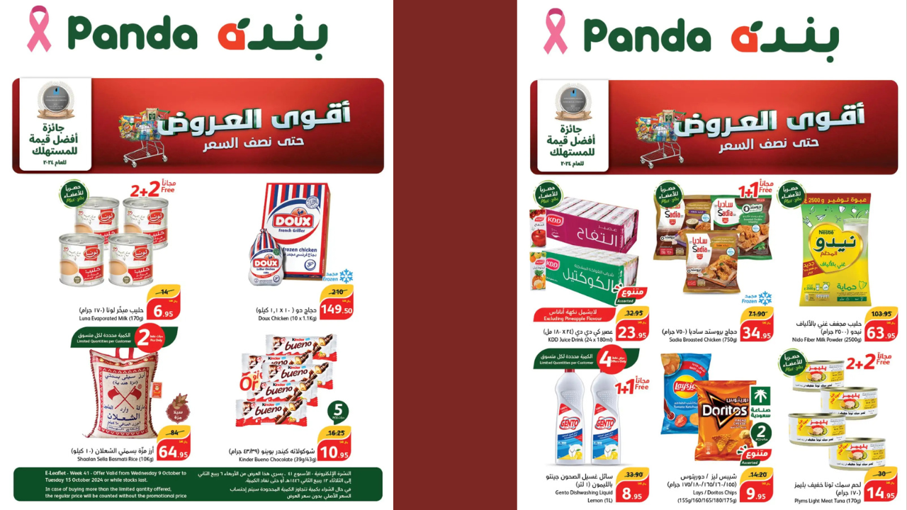عروض بنده السعودية