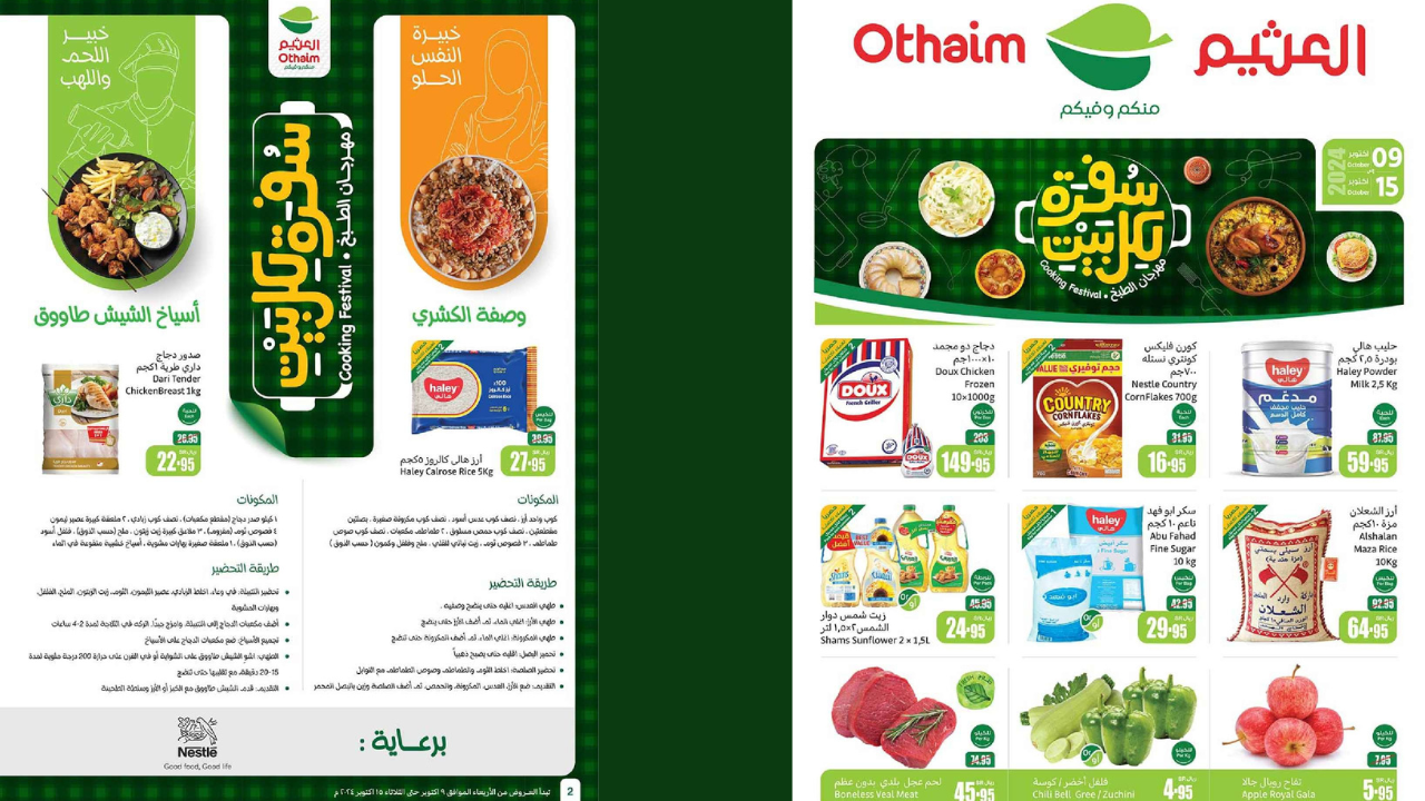 عروض العثيم السعودية