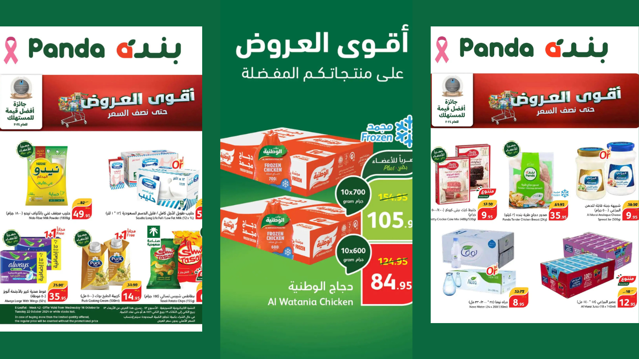 عروض بنده السعودية