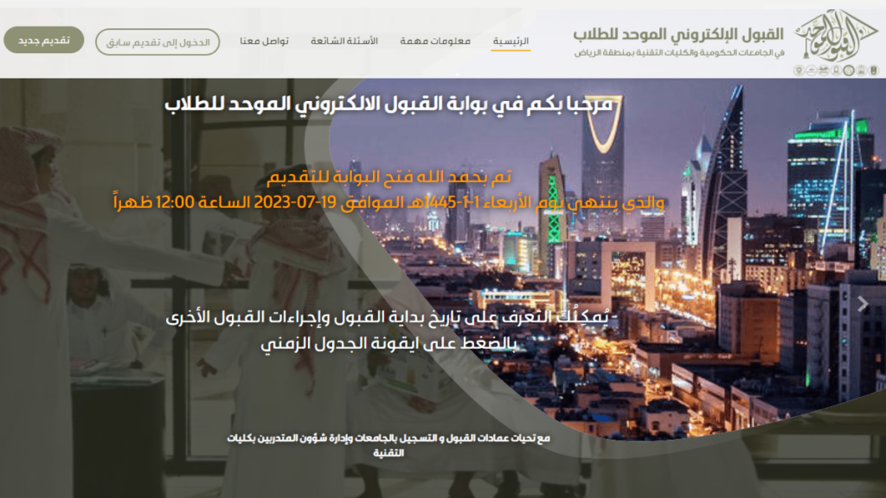 بوابة القبول الإلكتروني… رابط وخطوات التسجيل الموحد للجامعات السعودية